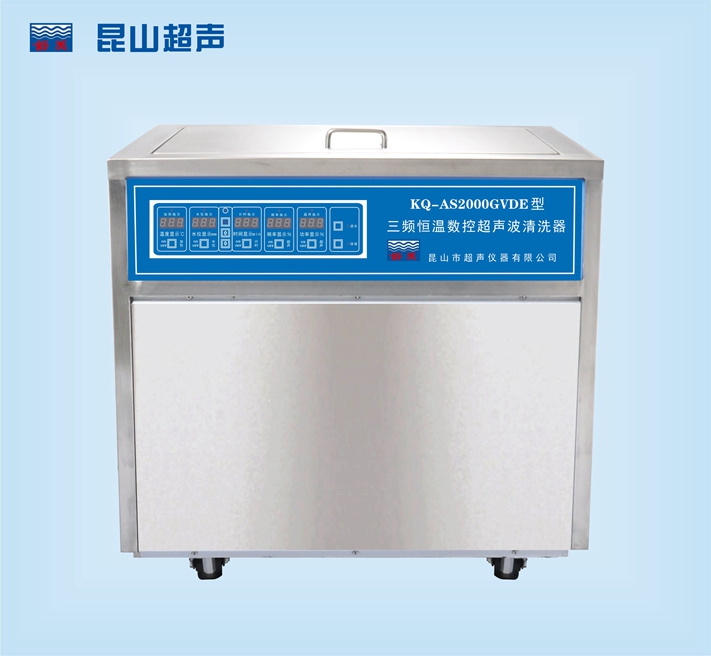 昆山舒美雙頻恒溫?cái)?shù)控超聲波清洗器 KQ-AS2000GVDE